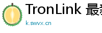 TronLink 最新版本下载